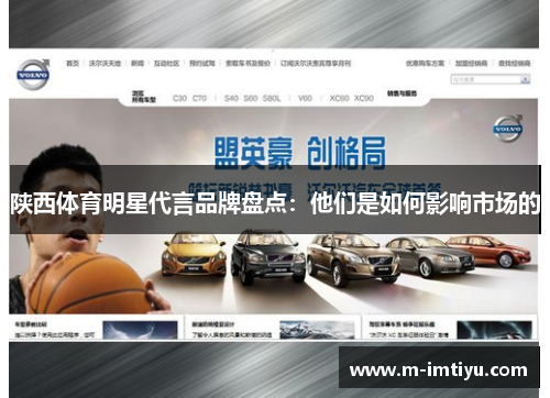 陕西体育明星代言品牌盘点：他们是如何影响市场的