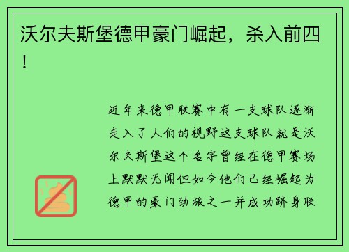 沃尔夫斯堡德甲豪门崛起，杀入前四！
